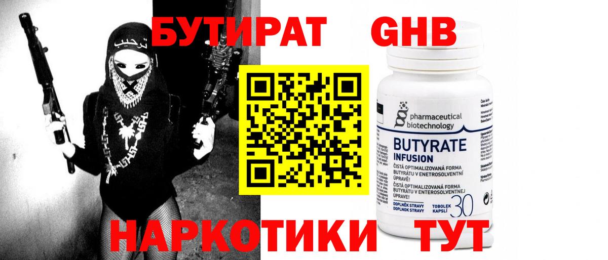 Сибай  БУТИРАТ GHB  Бутират  Вход с VPN 