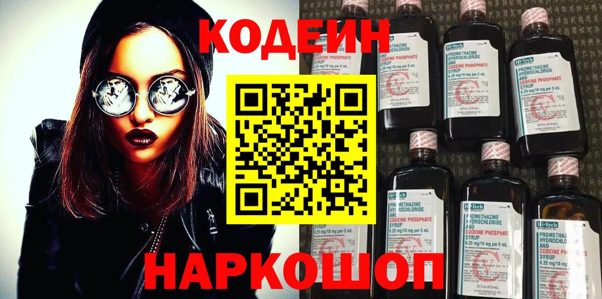 Сибай  Кодеиновый сироп Lean Purple Drank  купить наркоту  Codein Purple Drank  Вход с VPN 