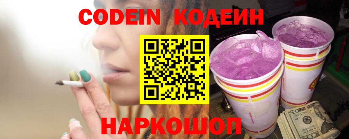 Кодеиновый сироп Lean напиток Lean (лин) Сибай