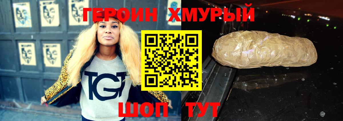 ГЕРОИН Heroin Сибай