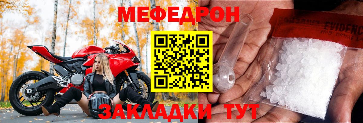 Мефедрон Сибай