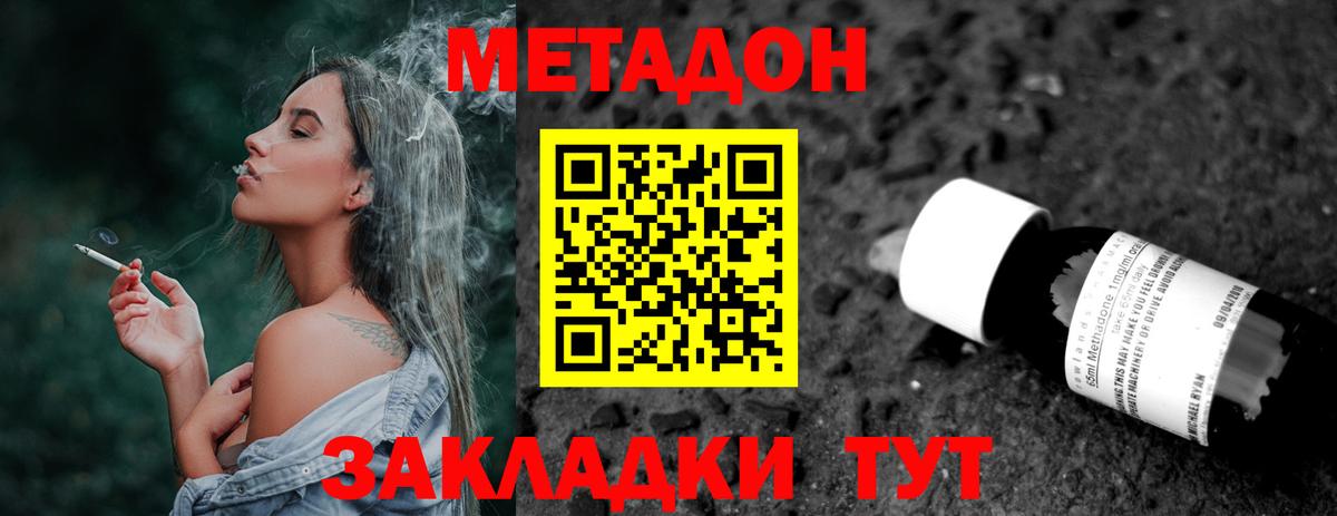 МЕТАДОН methadone Сибай